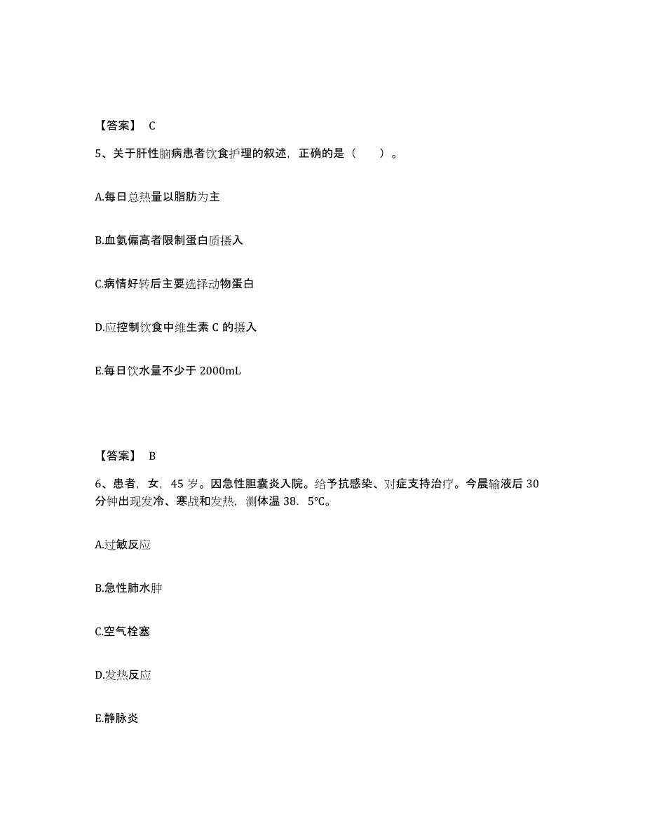 备考2025黑龙江伊春市五营林业局职工医院执业护士资格考试典型题汇编及答案_第3页