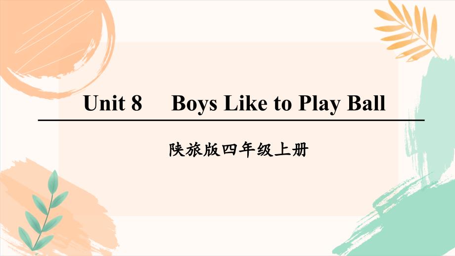 陕旅版四年级上册英语Unit 8《Boys Like to Play Ball》Part C教学课件_第2页