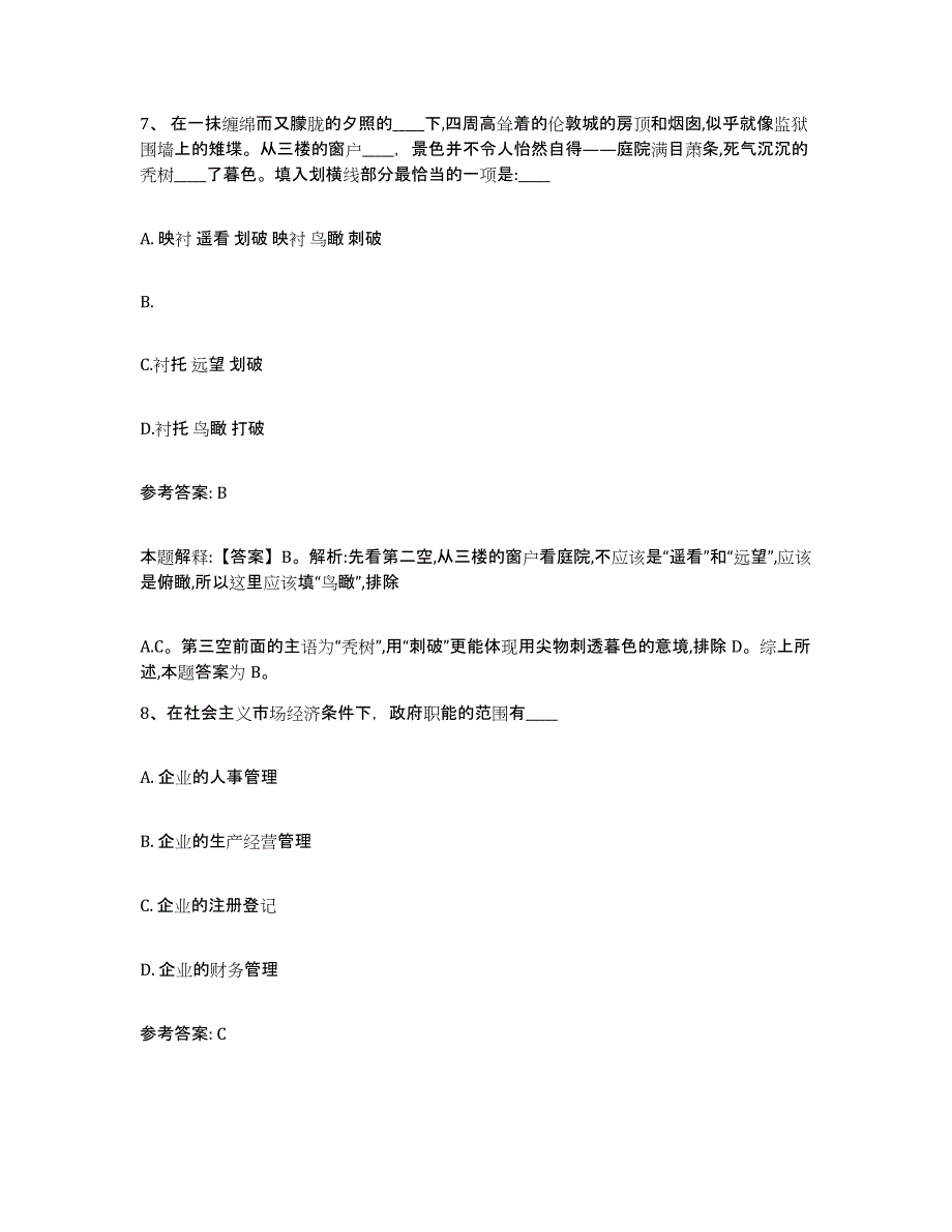 备考2025云南省德宏傣族景颇族自治州盈江县网格员招聘每日一练试卷A卷含答案_第4页