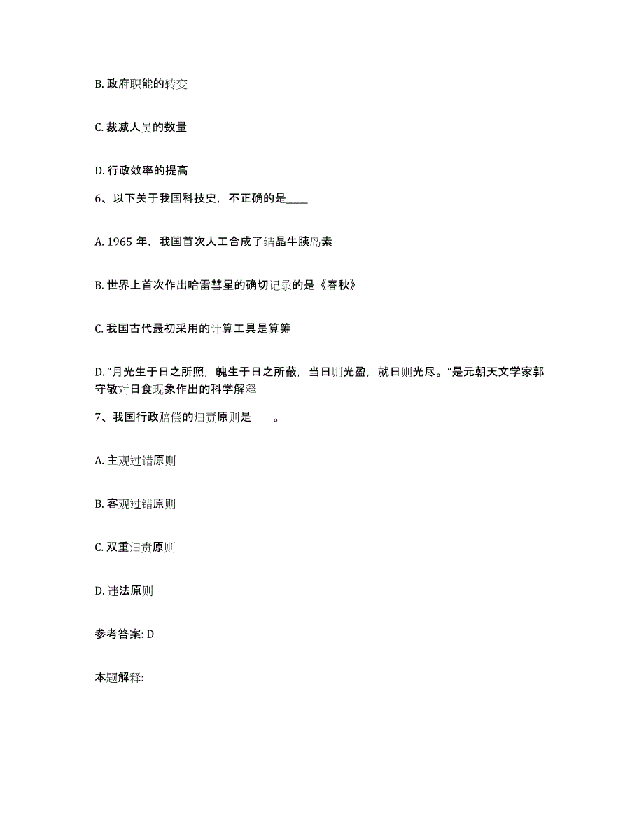 备考2025四川省成都市锦江区网格员招聘能力检测试卷A卷附答案_第3页