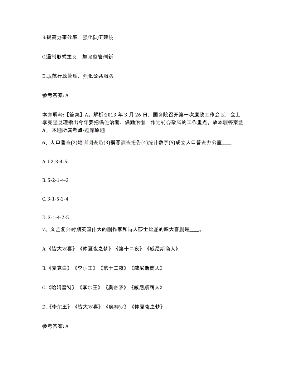 备考2025广东省肇庆市四会市网格员招聘题库附答案（基础题）_第3页