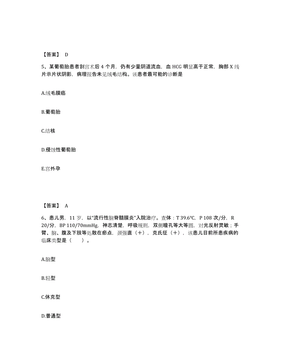 备考2025陕西省神木县医院执业护士资格考试题库及答案_第3页