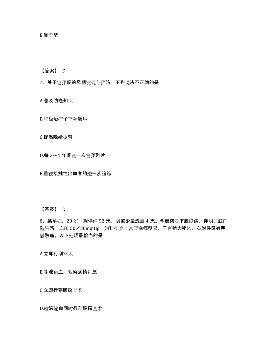 备考2025陕西省神木县医院执业护士资格考试题库及答案_第4页