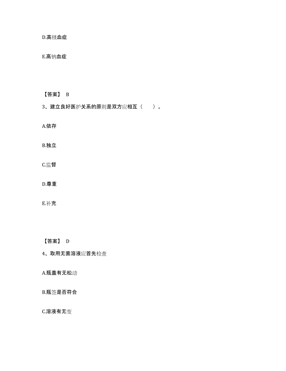 备考2025黑龙江鸡西市鸡西煤炭医学高等专科学校附属医院执业护士资格考试模拟试题（含答案）_第2页