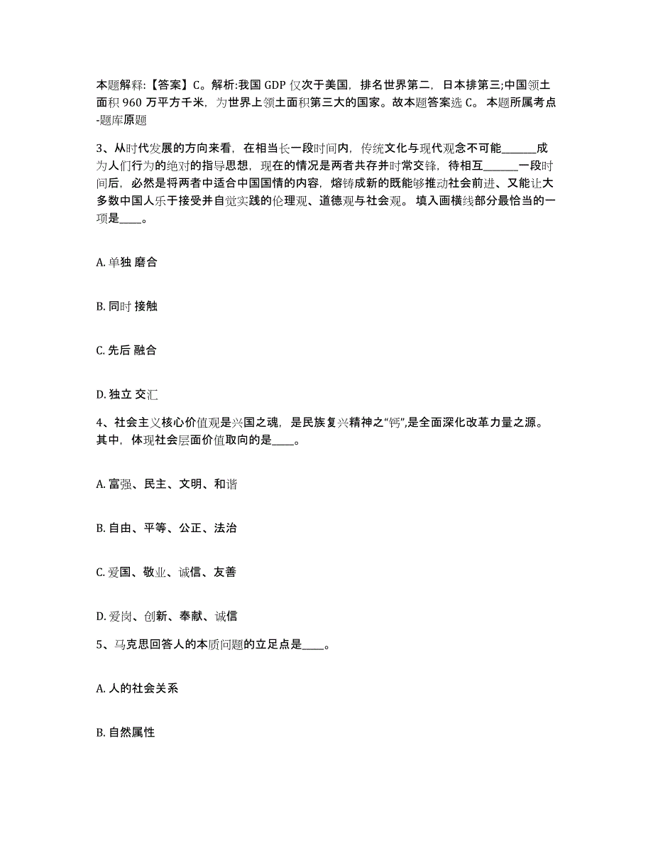 备考2025江西省鹰潭市余江县网格员招聘能力提升试卷B卷附答案_第2页