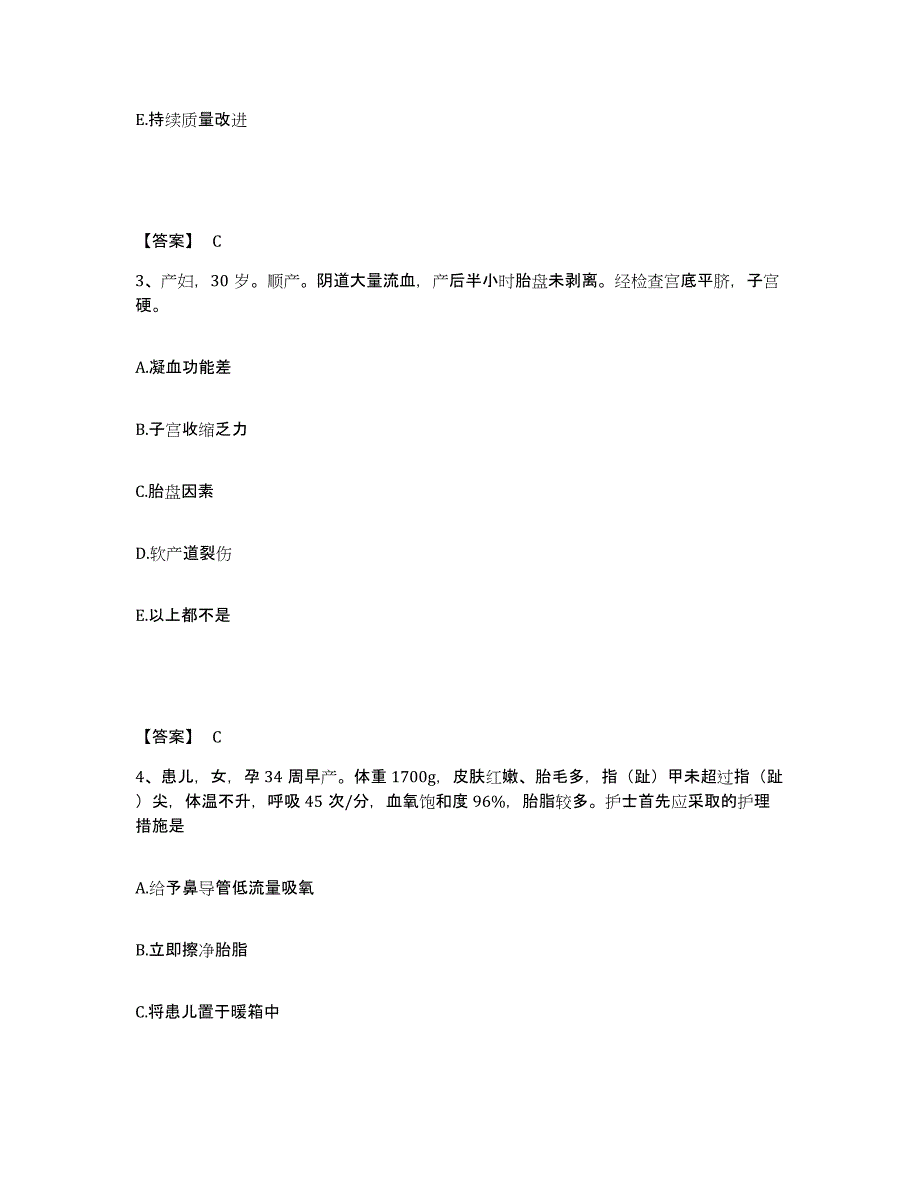 备考2025青海省玉树县玉树州慢性医院执业护士资格考试考前冲刺模拟试卷B卷含答案_第2页