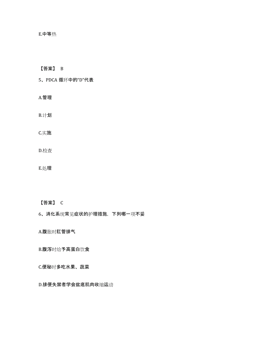 备考2025陕西省宝鸡市金台区中医院执业护士资格考试过关检测试卷B卷附答案_第3页