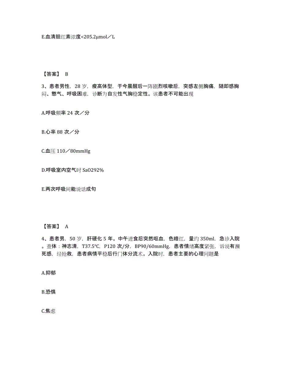 备考2025黑龙江牡丹江市牡丹江机车厂职工医院执业护士资格考试试题及答案_第2页