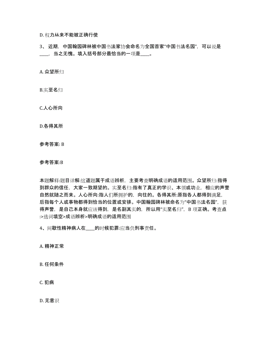 备考2025河北省邯郸市肥乡县网格员招聘练习题及答案_第2页