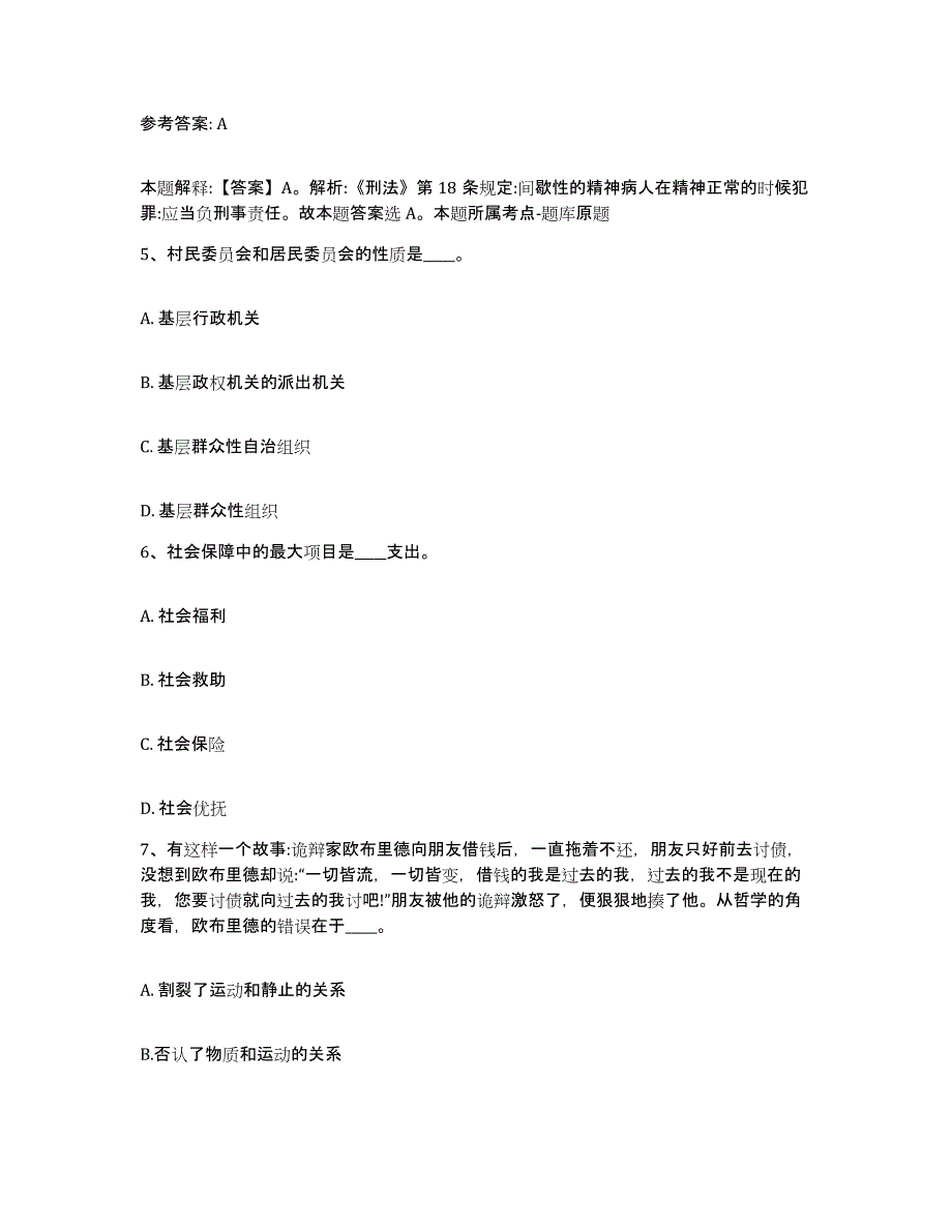 备考2025河北省邯郸市肥乡县网格员招聘练习题及答案_第3页