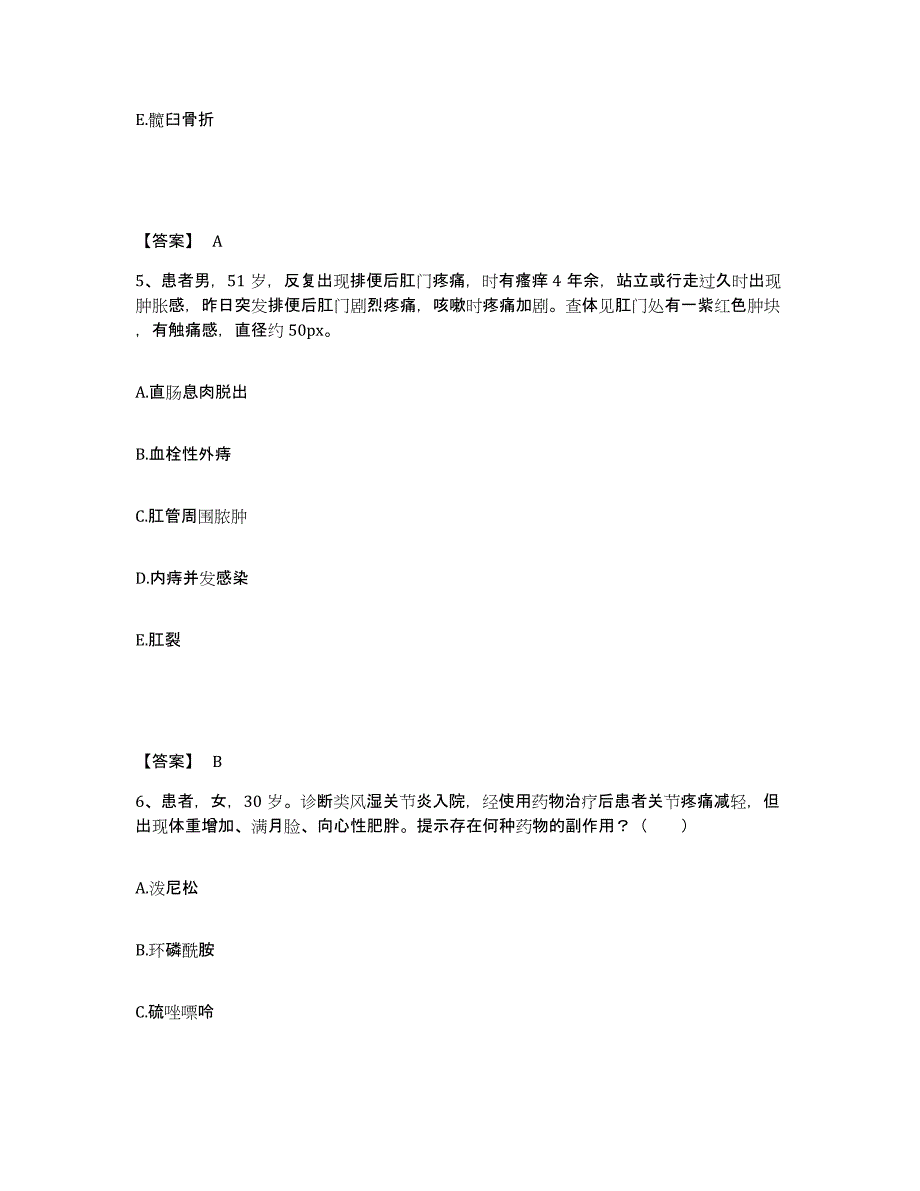 备考2025陕西省耀县人民医院执业护士资格考试过关检测试卷B卷附答案_第3页