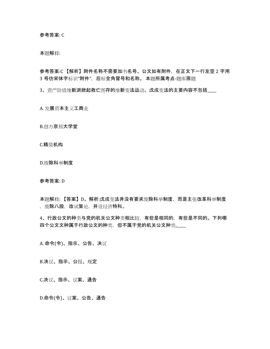 备考2025吉林省长春市绿园区网格员招聘综合练习试卷A卷附答案_第2页