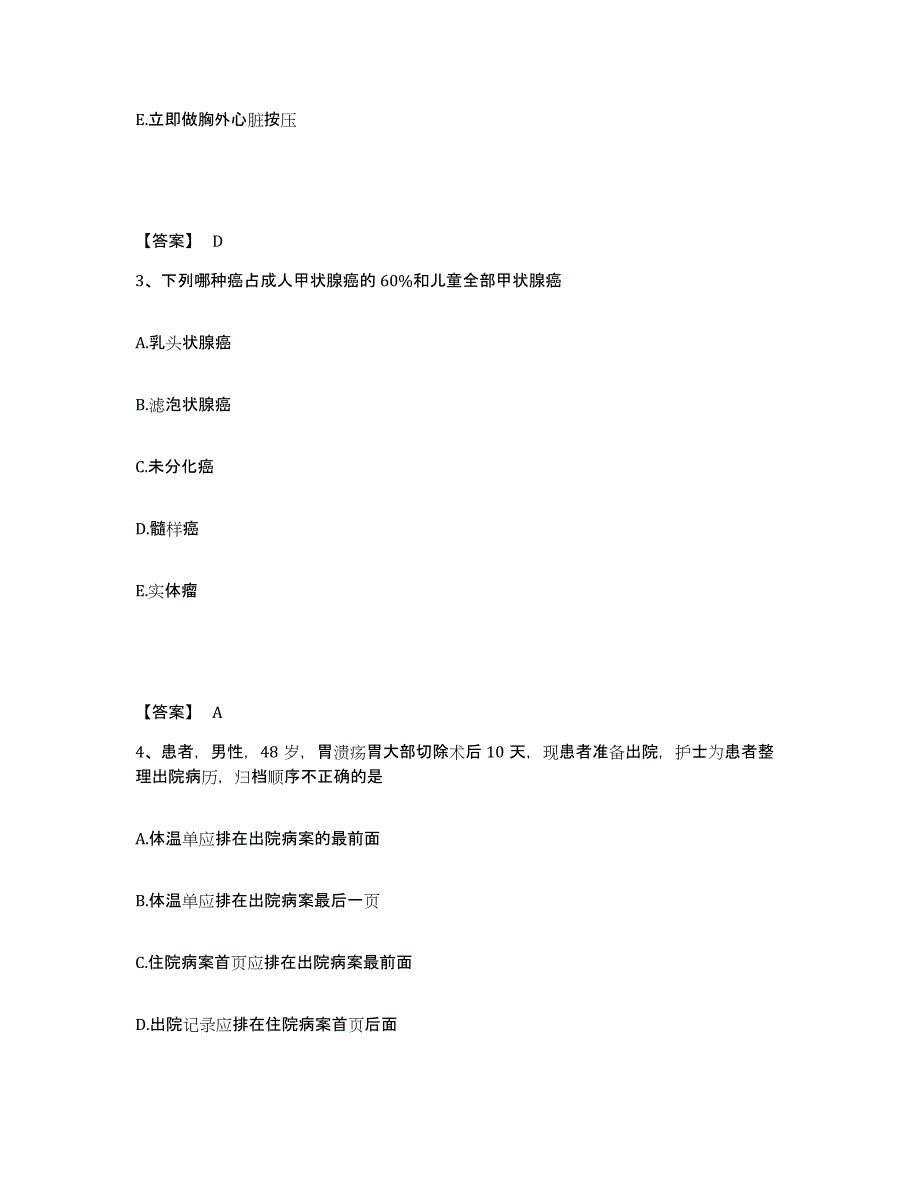 备考2025黑龙江哈尔滨市哈尔滨铁路局结核病医院哈尔滨铁路局肿瘤医院执业护士资格考试练习题及答案_第2页