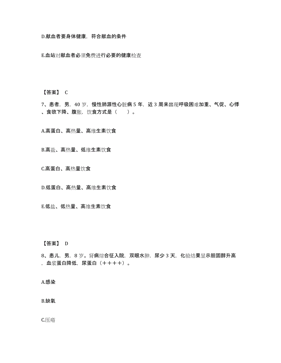 备考2025黑龙江七台河市新兴区红旗医院执业护士资格考试自我提分评估(附答案)_第4页