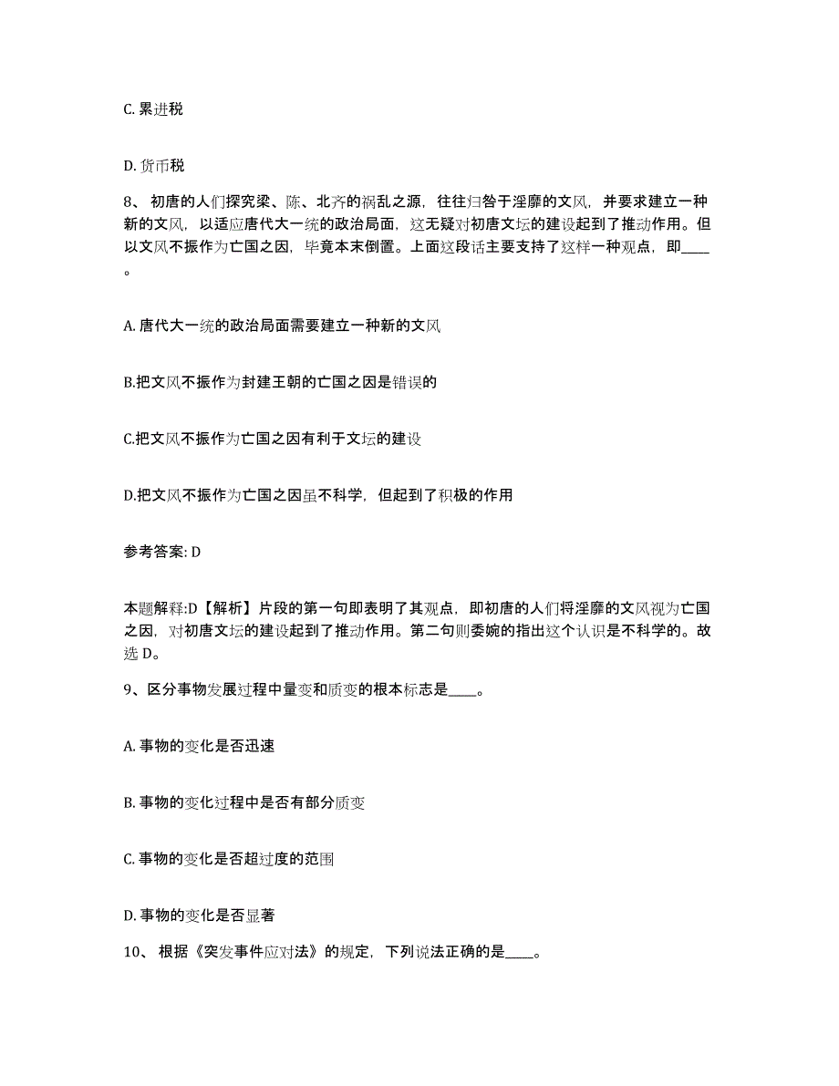 备考2025河南省三门峡市灵宝市网格员招聘模考预测题库(夺冠系列)_第4页