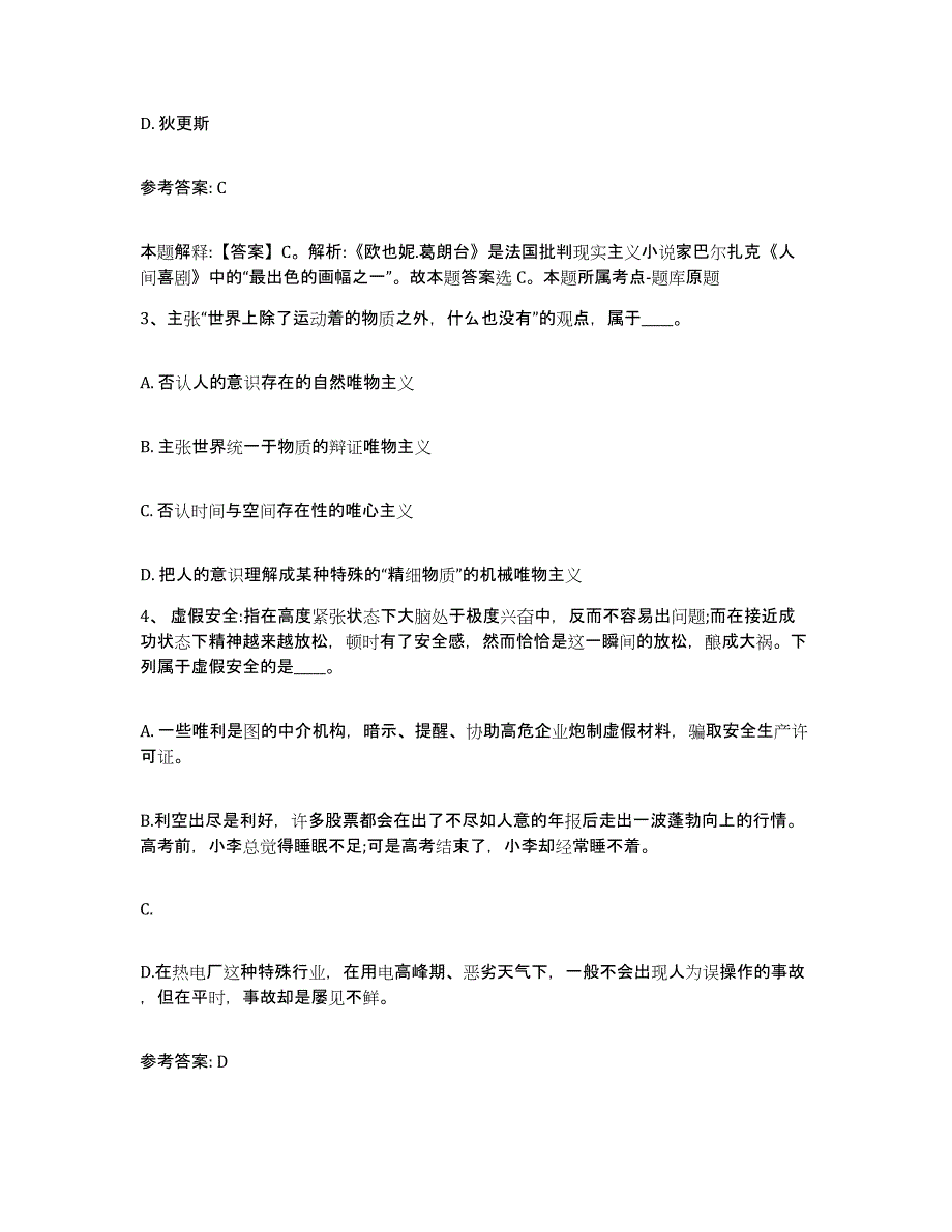 备考2025广东省汕尾市陆河县网格员招聘考前自测题及答案_第2页