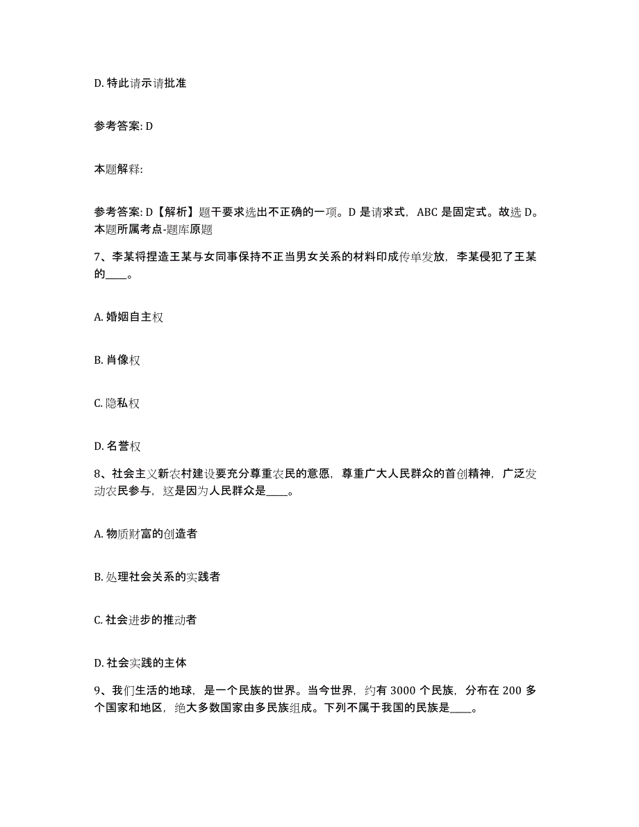 备考2025广东省汕尾市陆河县网格员招聘考前自测题及答案_第4页