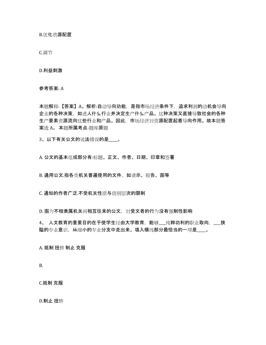 备考2025四川省成都市青羊区网格员招聘提升训练试卷B卷附答案_第2页