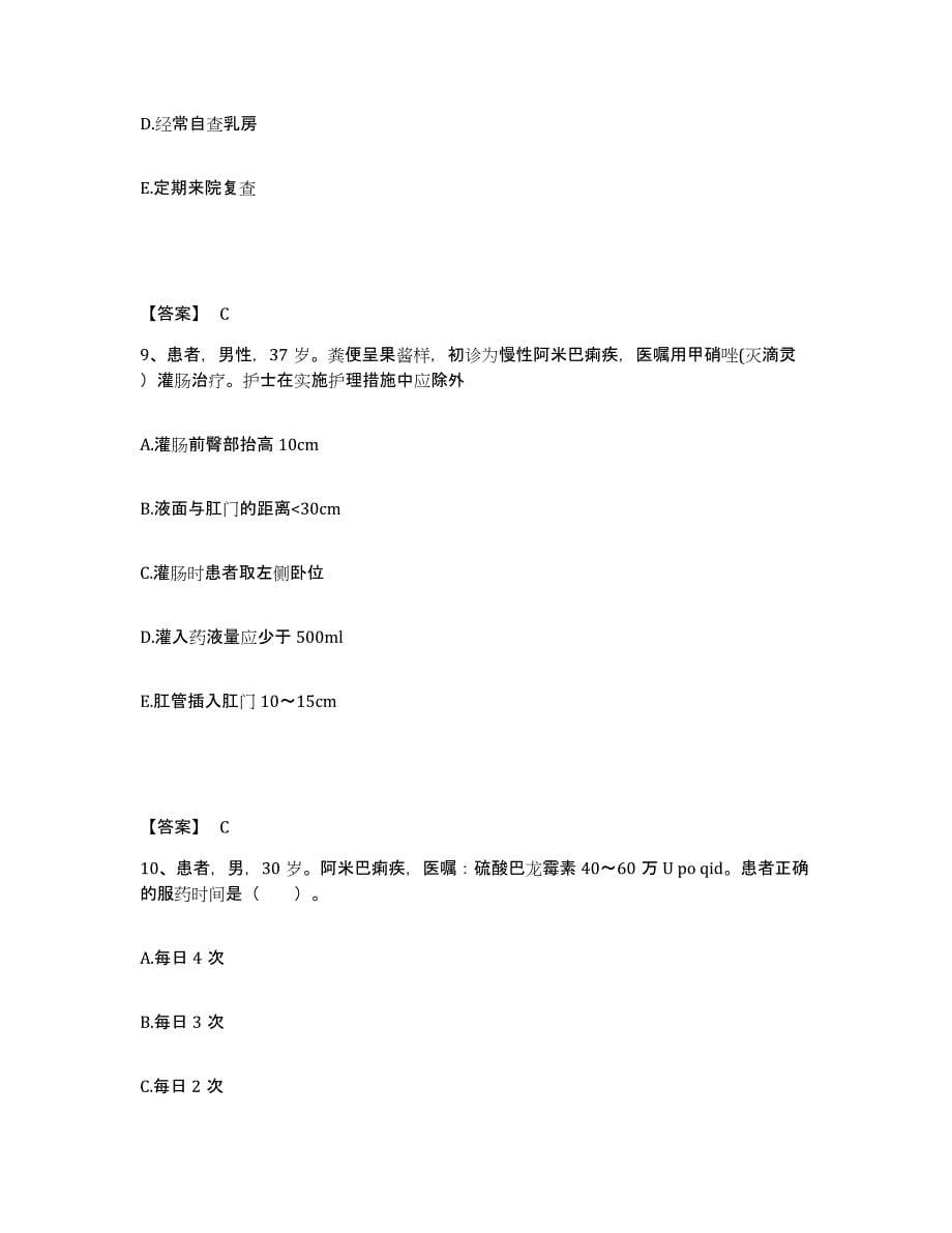 备考2025陕西省西安市西安铁路中心医院执业护士资格考试通关题库(附带答案)_第5页