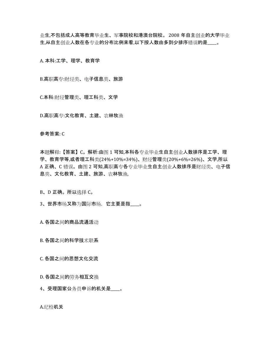 备考2025广西壮族自治区钦州市浦北县网格员招聘通关题库(附带答案)_第2页