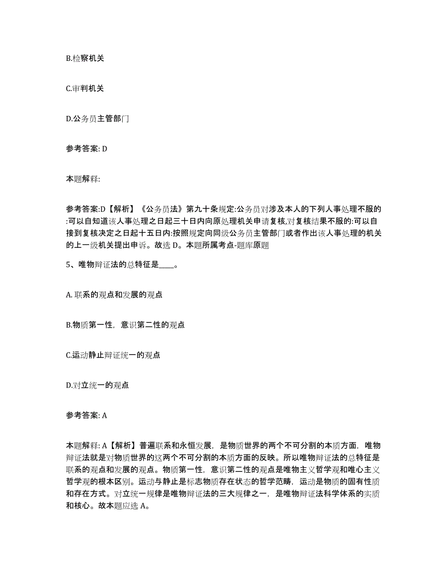 备考2025广西壮族自治区钦州市浦北县网格员招聘通关题库(附带答案)_第3页