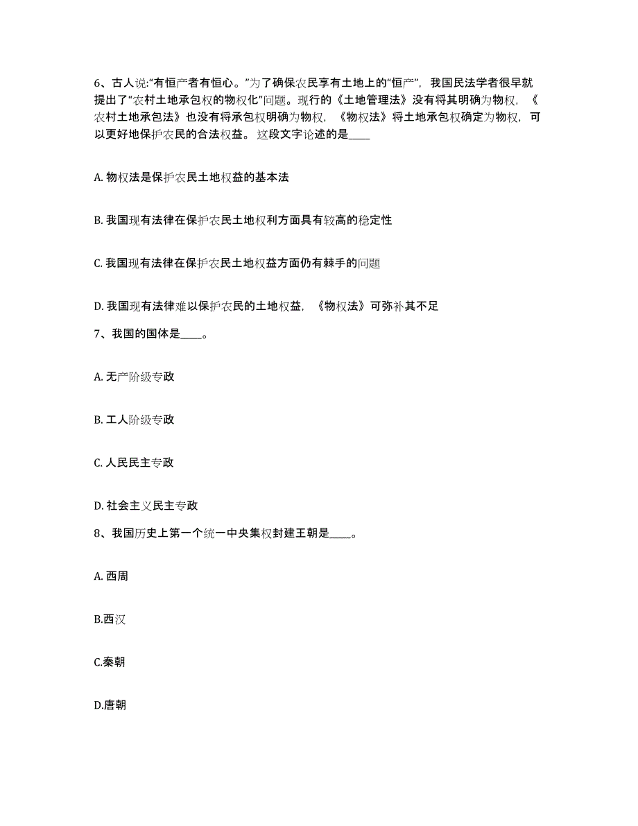 备考2025广西壮族自治区钦州市浦北县网格员招聘通关题库(附带答案)_第4页