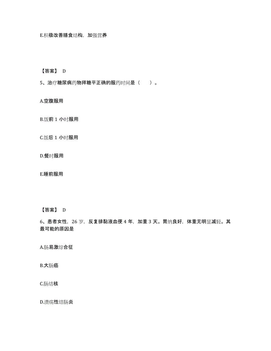 备考2025陕西省宁陕县中医院执业护士资格考试通关提分题库及完整答案_第3页