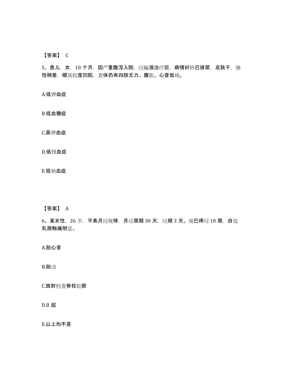 备考2025黑龙江齐齐哈尔市第一重型机器制造厂职工医院执业护士资格考试自测模拟预测题库_第3页