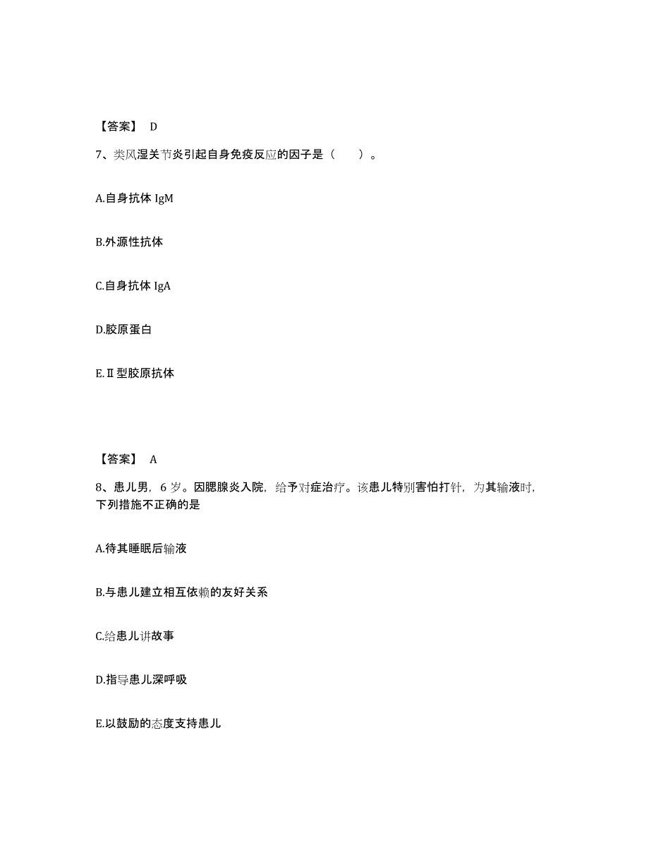 备考2025黑龙江齐齐哈尔市第一重型机器制造厂职工医院执业护士资格考试自测模拟预测题库_第4页