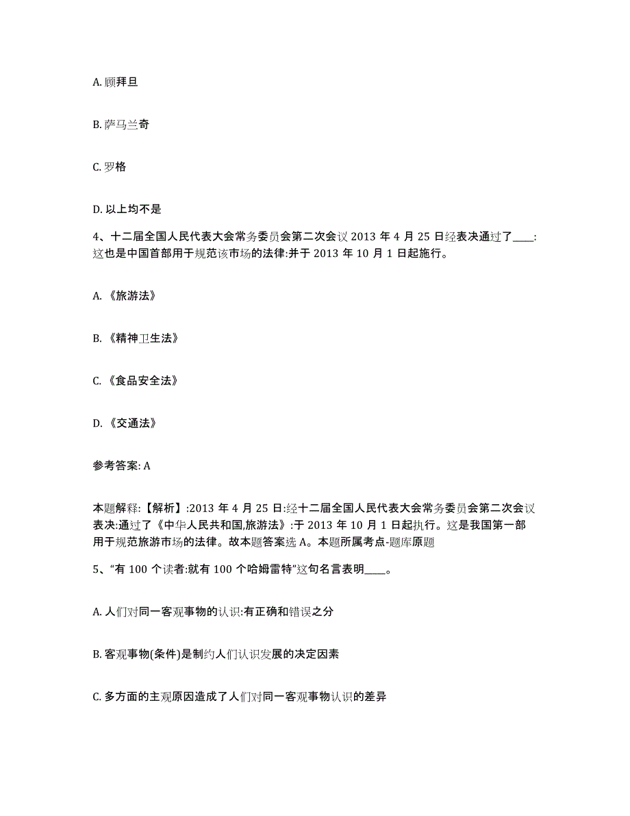 备考2025广东省深圳市盐田区网格员招聘过关检测试卷A卷附答案_第2页