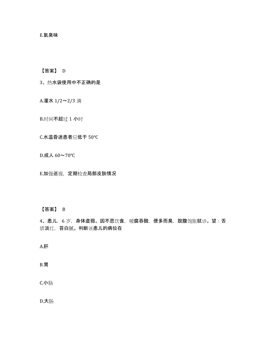 备考2025陕西省西安市东郊第一职工医院执业护士资格考试每日一练试卷A卷含答案_第2页