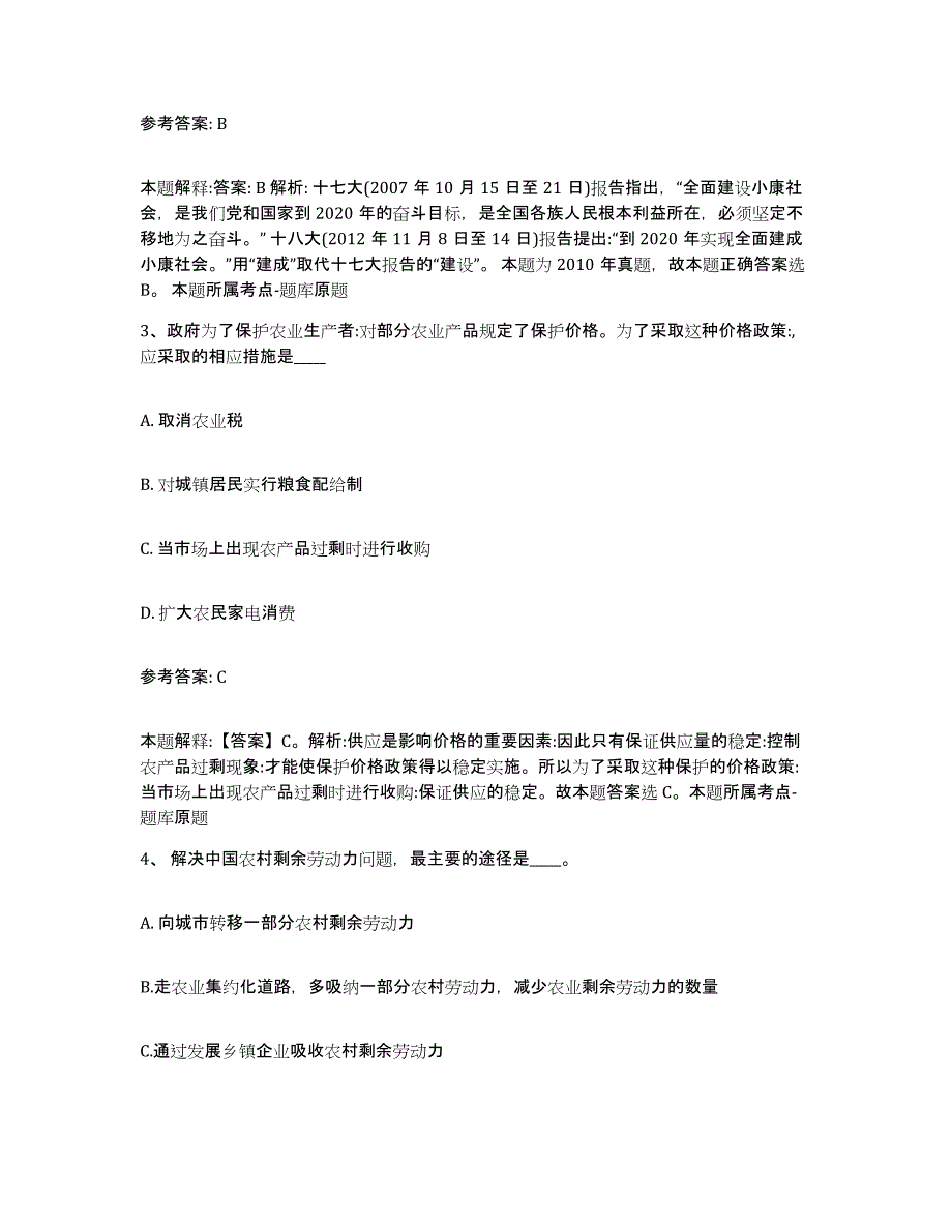 备考2025山西省大同市南郊区网格员招聘押题练习试卷A卷附答案_第2页