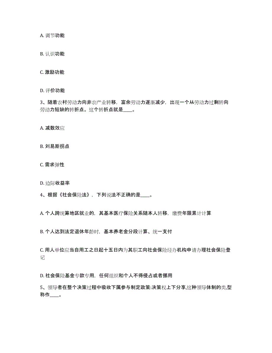 备考2025宁夏回族自治区银川市金凤区网格员招聘模拟试题（含答案）_第2页