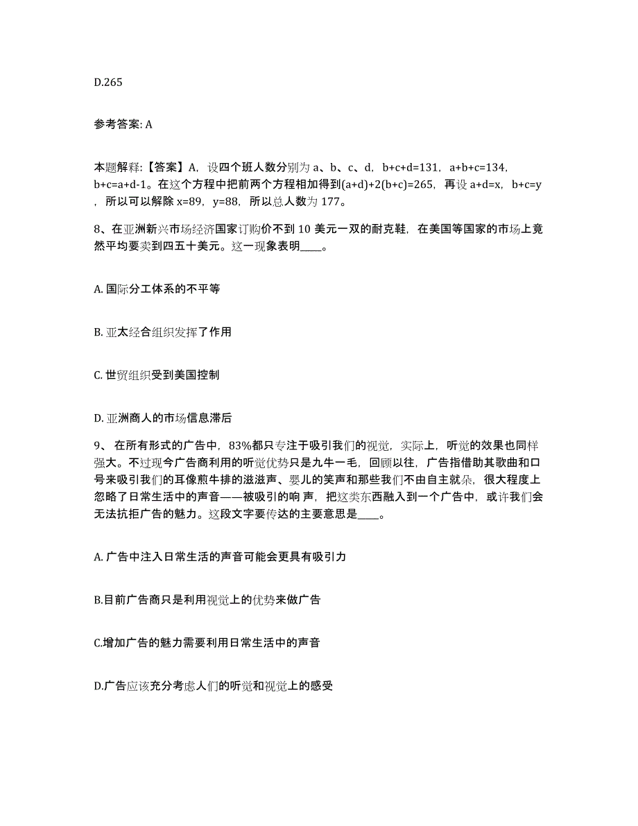 备考2025宁夏回族自治区银川市金凤区网格员招聘模拟试题（含答案）_第4页