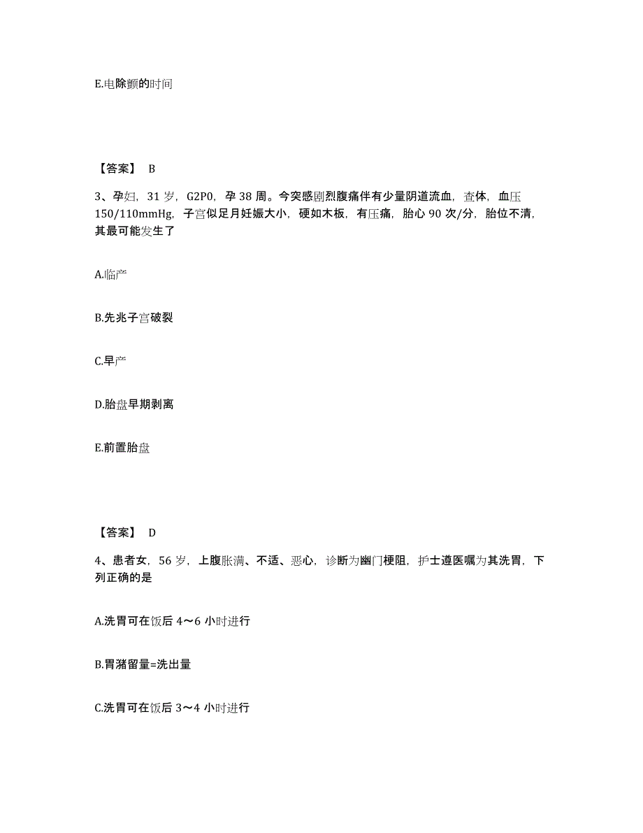 备考2025黑龙江绥芬河市人民医院执业护士资格考试自我检测试卷B卷附答案_第2页