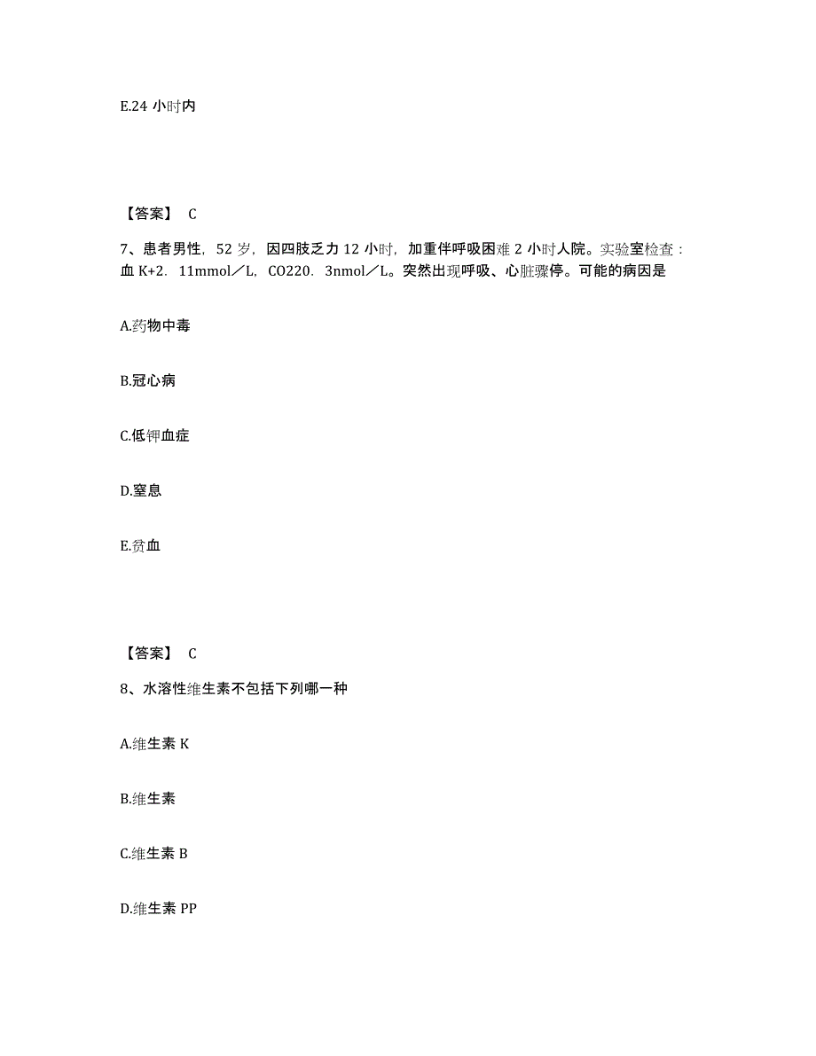 备考2025黑龙江哈尔滨市哈尔滨工业大学医院执业护士资格考试真题练习试卷B卷附答案_第4页