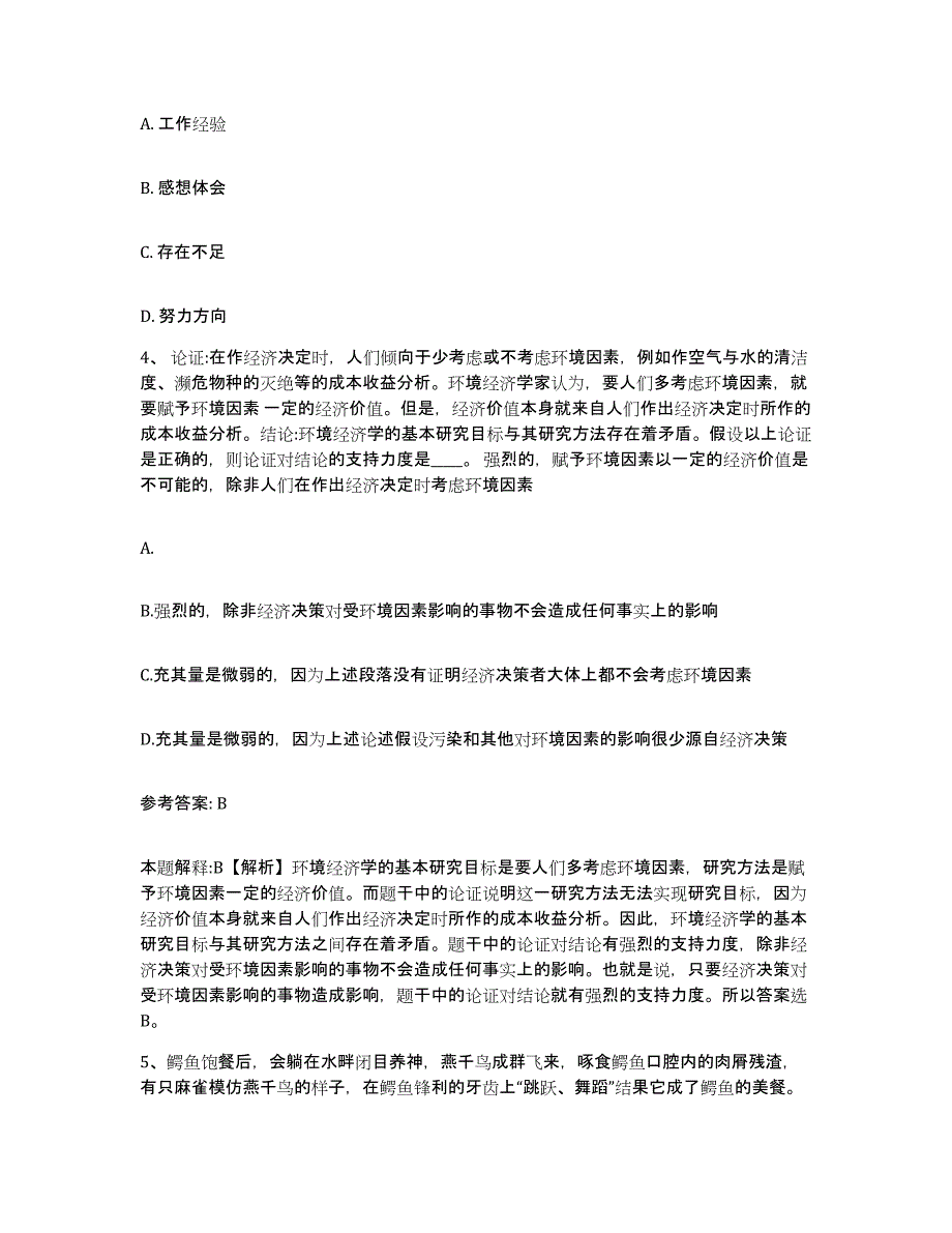 备考2025山西省运城市绛县网格员招聘自测模拟预测题库_第2页