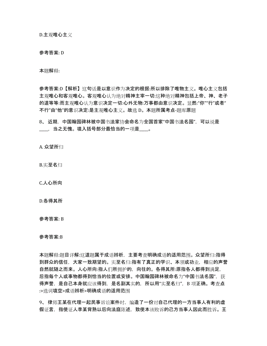 备考2025山西省运城市绛县网格员招聘自测模拟预测题库_第4页