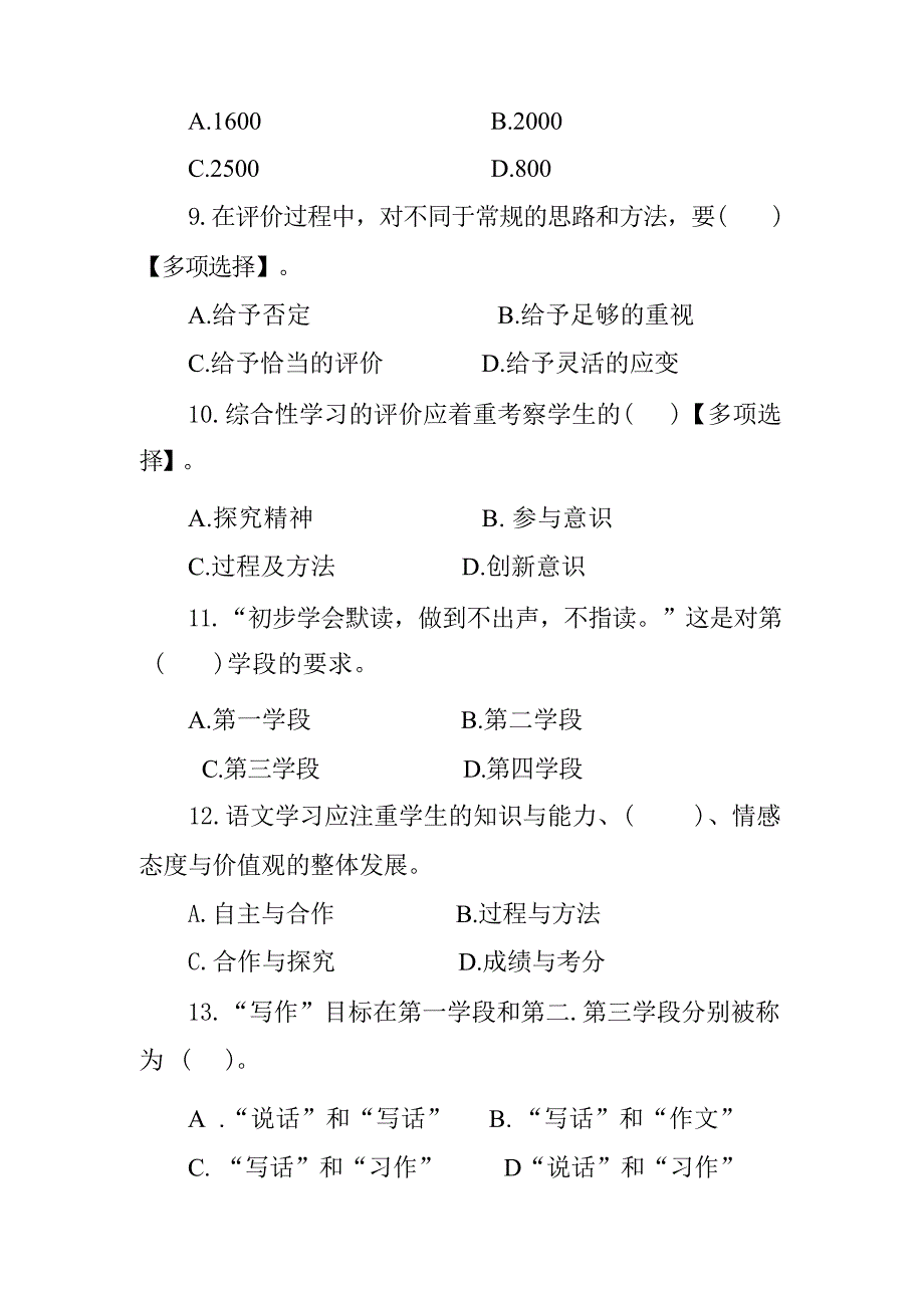 小学语文新课程标准测试题及详细答案(2022年版)_第4页