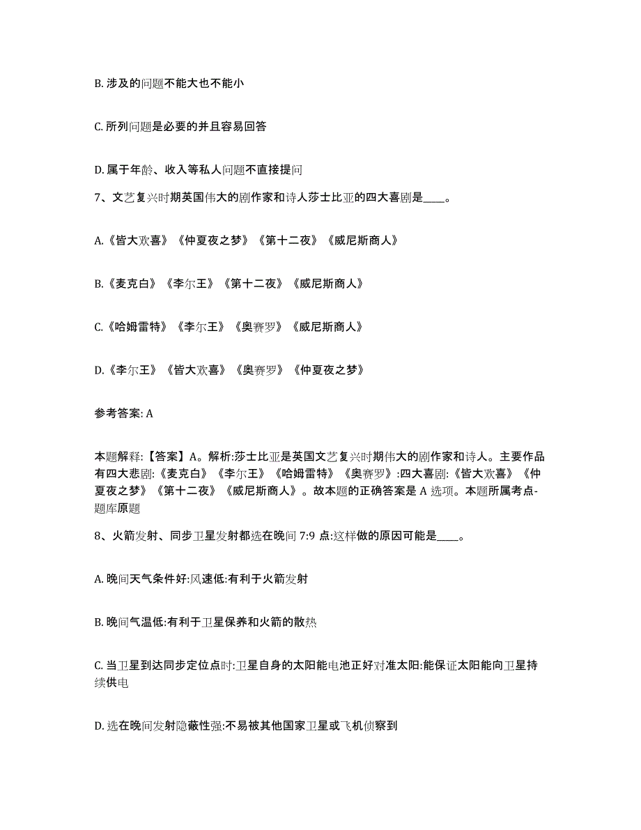 备考2025广东省河源市和平县网格员招聘全真模拟考试试卷B卷含答案_第3页