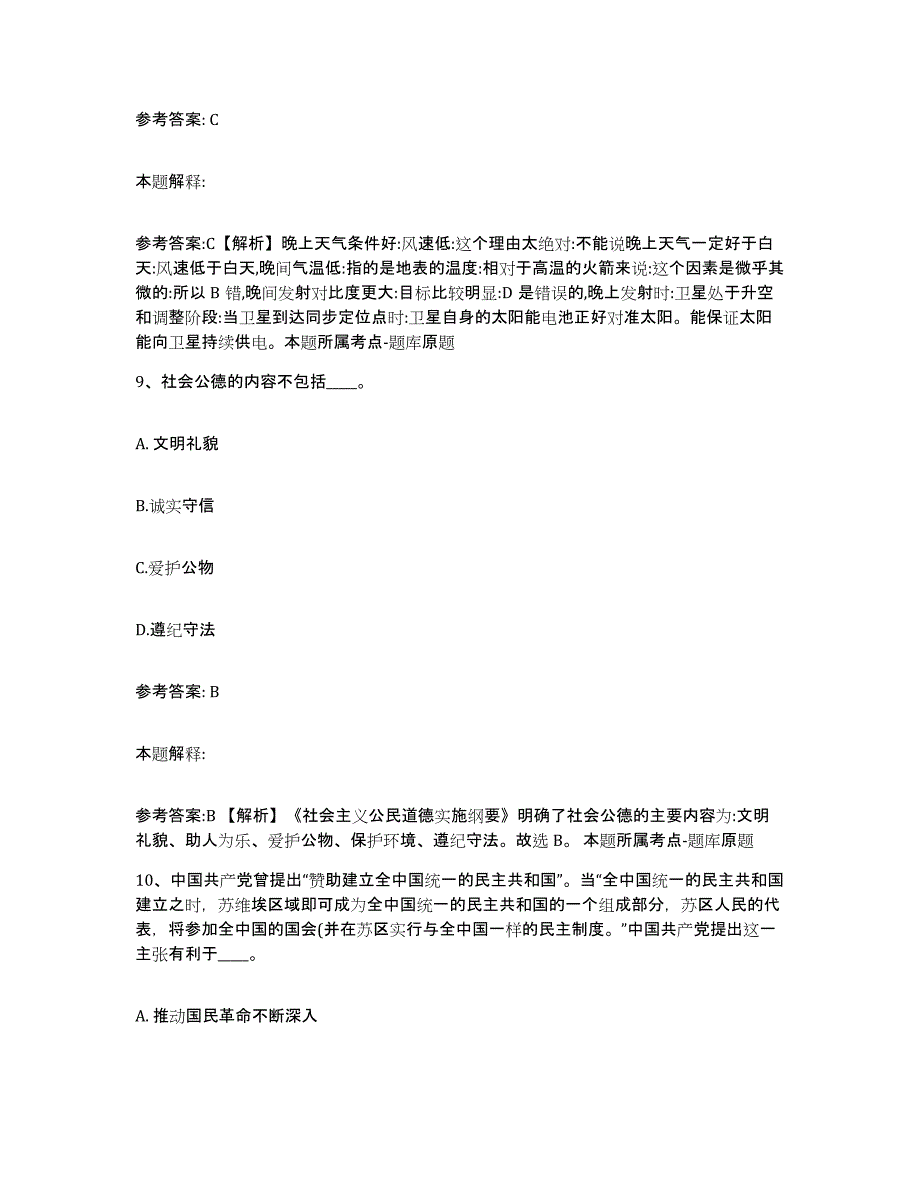 备考2025广东省河源市和平县网格员招聘全真模拟考试试卷B卷含答案_第4页