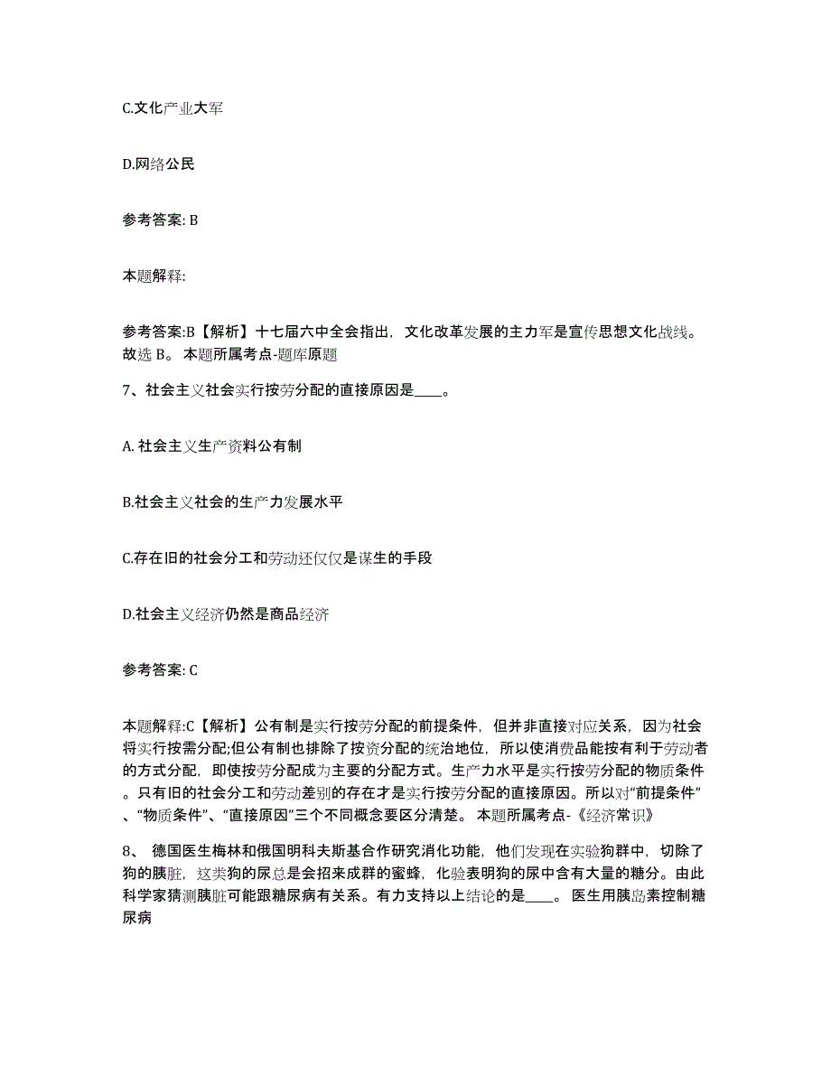 备考2025内蒙古自治区锡林郭勒盟正蓝旗网格员招聘题库练习试卷A卷附答案_第4页