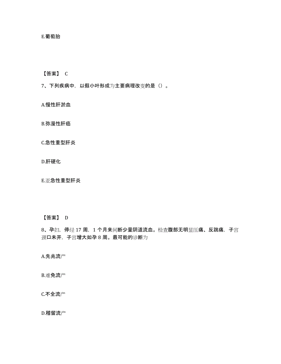 备考2025黑龙江双鸭山市口腔医院执业护士资格考试真题练习试卷B卷附答案_第4页