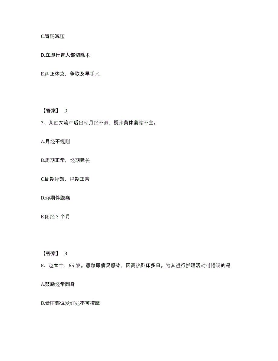 备考2025黑龙江木兰县人民医院执业护士资格考试典型题汇编及答案_第4页