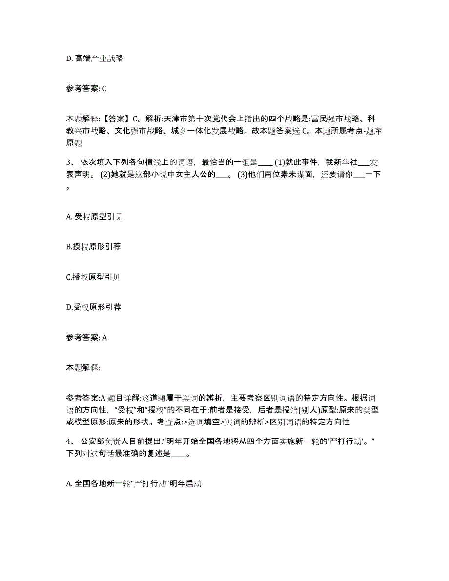 备考2025山东省济宁市网格员招聘提升训练试卷A卷附答案_第2页