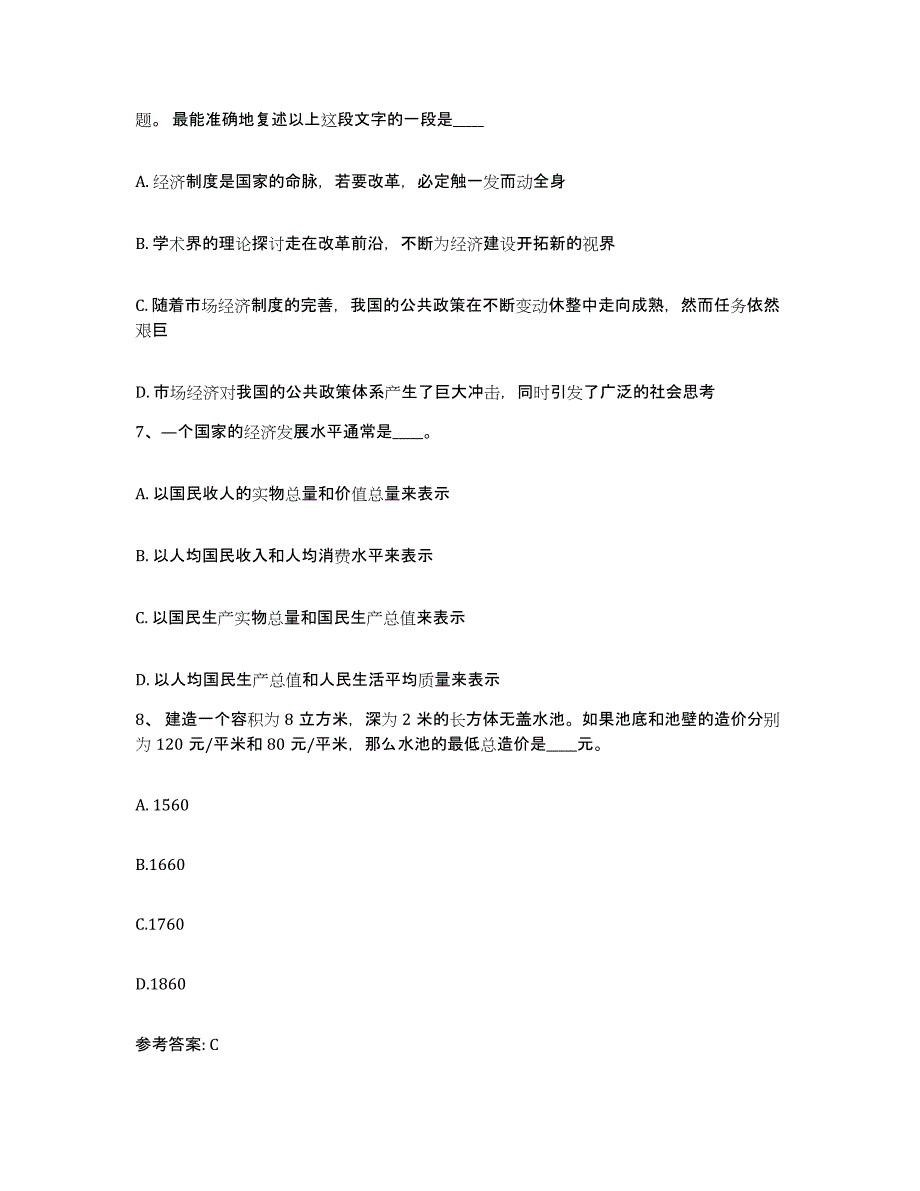 备考2025山东省菏泽市网格员招聘通关提分题库及完整答案_第4页