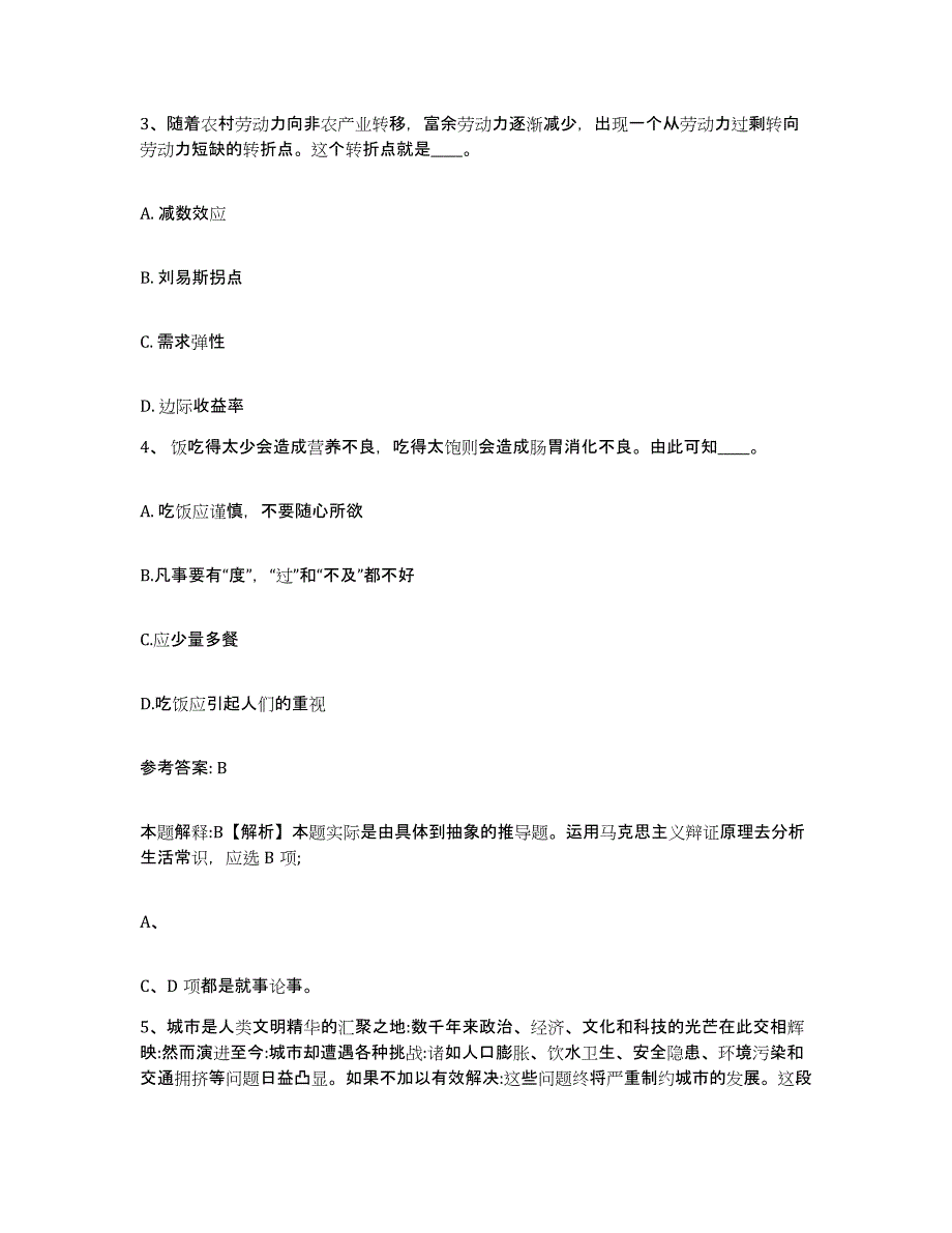 备考2025江苏省盐城市网格员招聘通关题库(附答案)_第2页