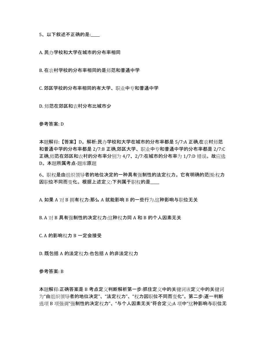 备考2025江西省抚州市资溪县网格员招聘自测提分题库加答案_第3页