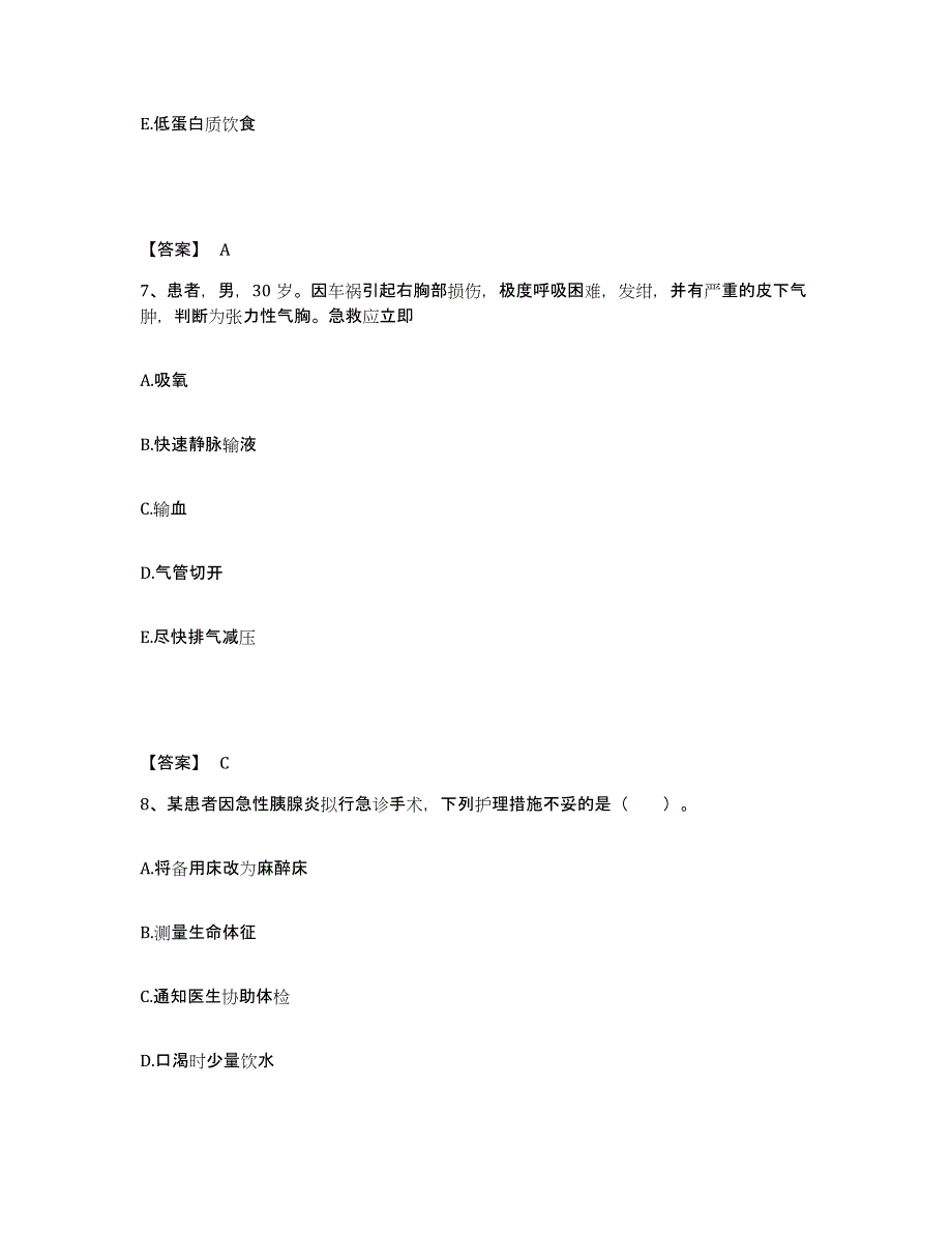 备考2025陕西省紫阳县城关镇骨伤医院执业护士资格考试试题及答案_第4页