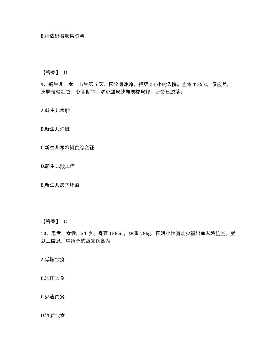 备考2025陕西省紫阳县城关镇骨伤医院执业护士资格考试试题及答案_第5页